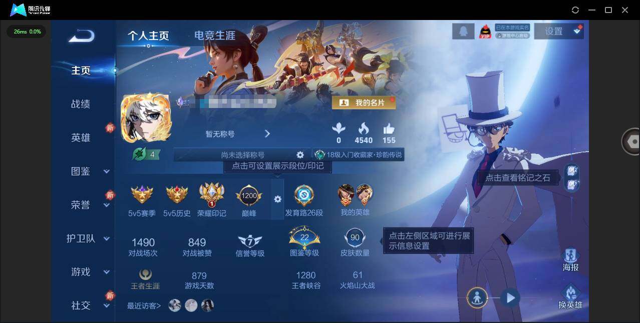 王者荣耀账号安卓QQ108英雄-90皮肤-实名: 可修改 贵族等级: V6 英雄数: 108 皮肤数: 90 珍品传说: