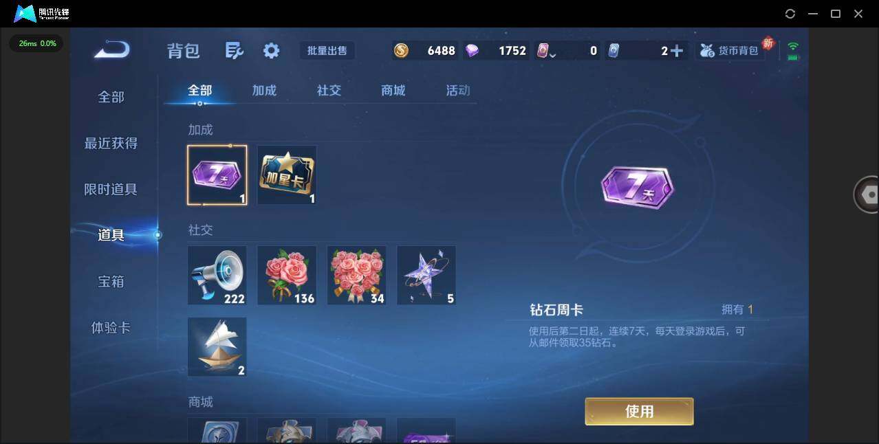 WZQM3455005王者荣耀账号详情图17