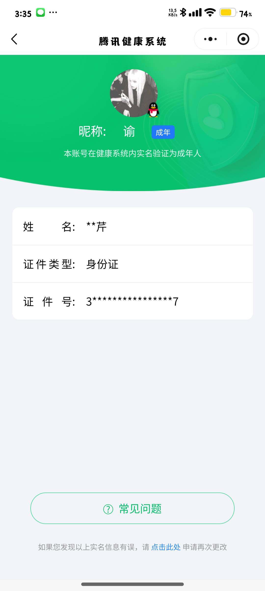 WZCMW3455459王者荣耀账号详情图16