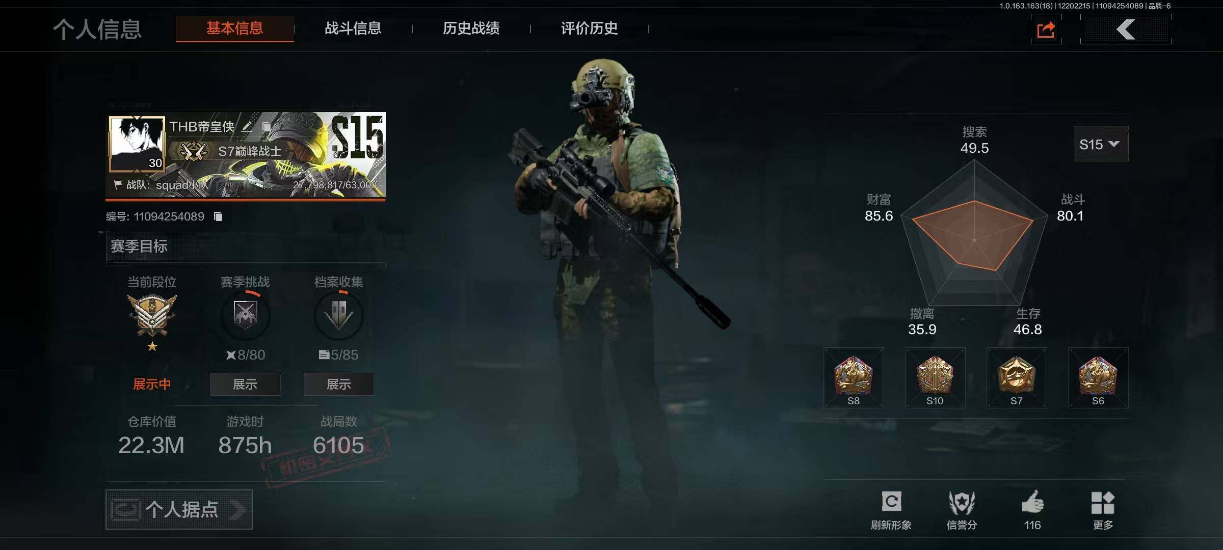 暗区突围账号安卓QQ【AQQH106】段位：王牌/仓库价值(百万)：22/急袭弯刀