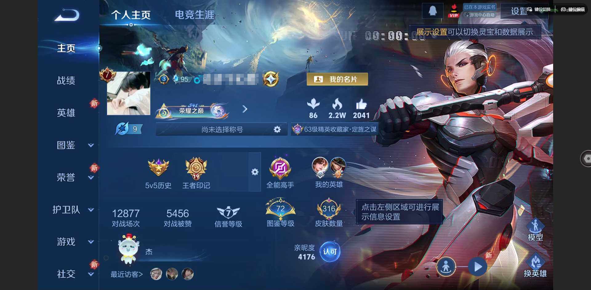 王者荣耀账号安卓QQ126英雄-316皮肤-贵族等级: V7 英雄数: 126 皮肤数: 316 荣耀水晶: 鸣剑·曳影