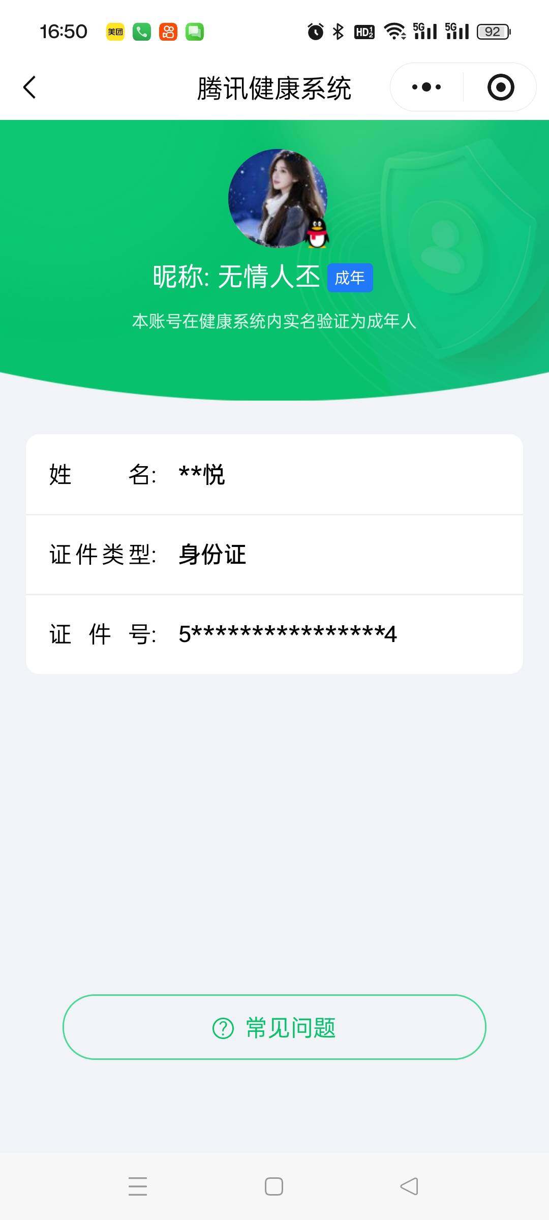 WZQM3455489王者荣耀账号详情图24