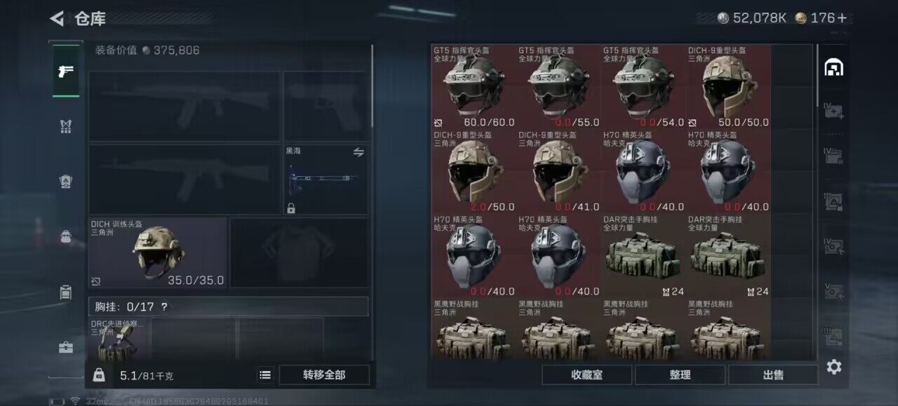 SJZCMW394078三角洲行动账号详情图5