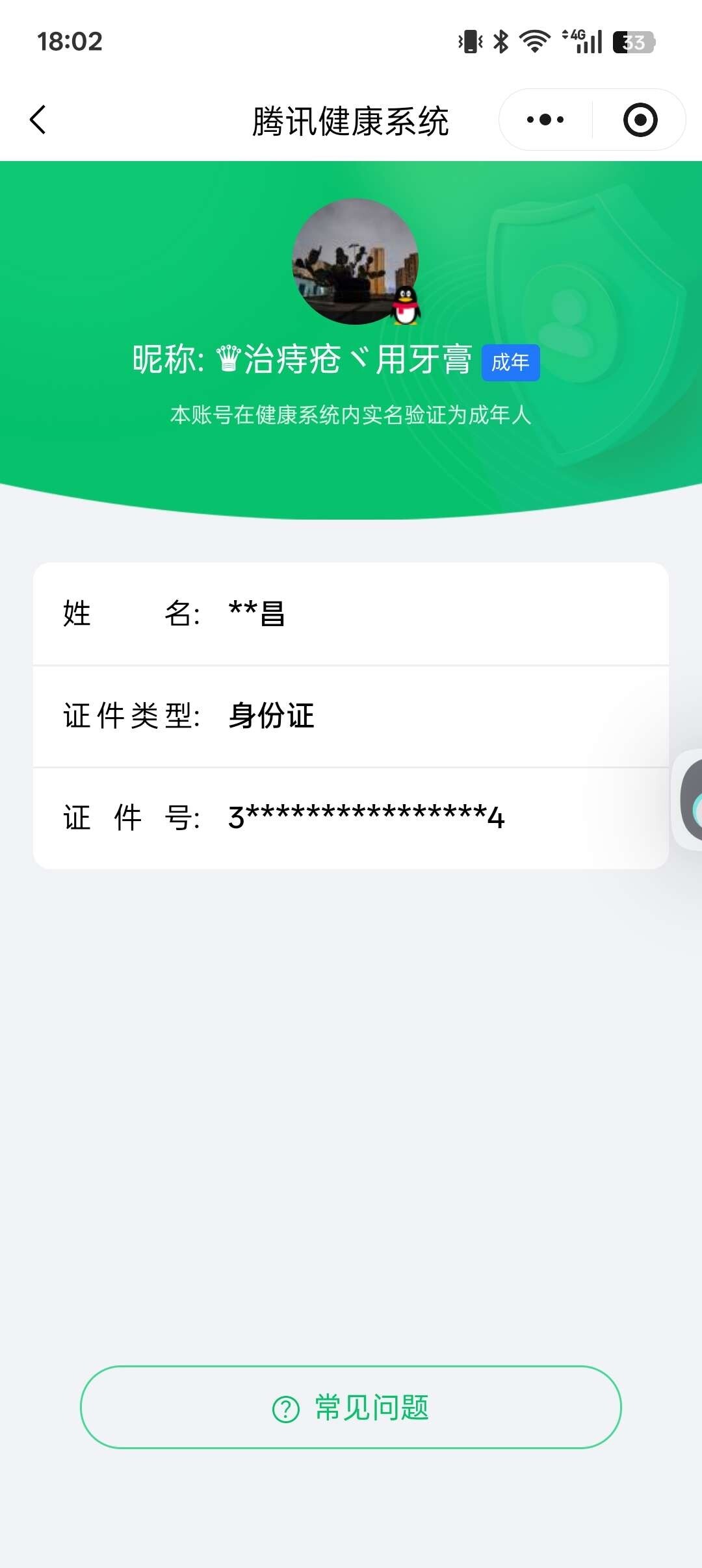 WZ03410325王者荣耀账号详情图7