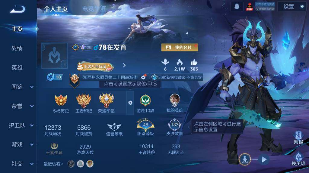 WZ03410324王者荣耀账号详情图6