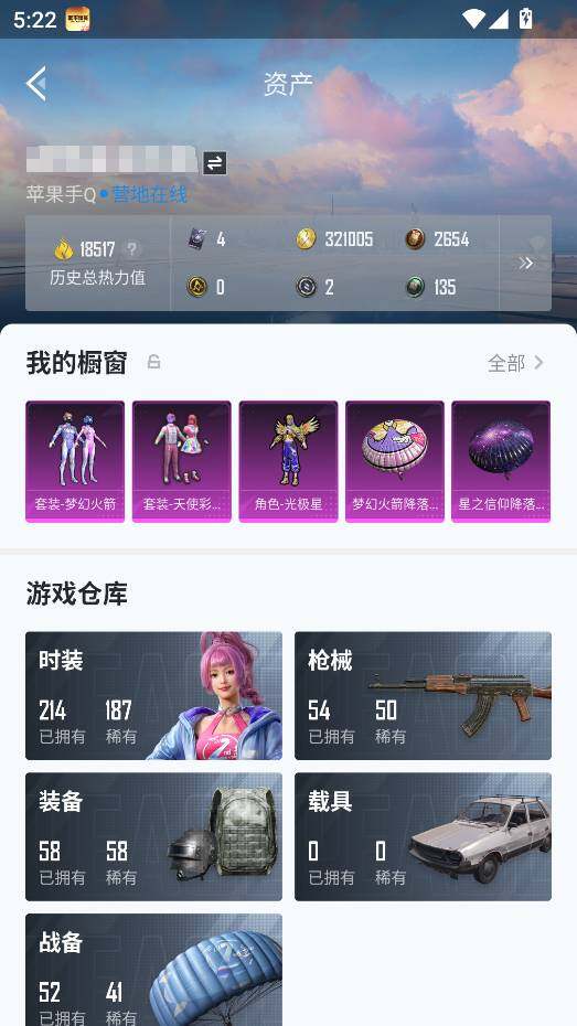 HPQM3442732和平精英账号详情图17