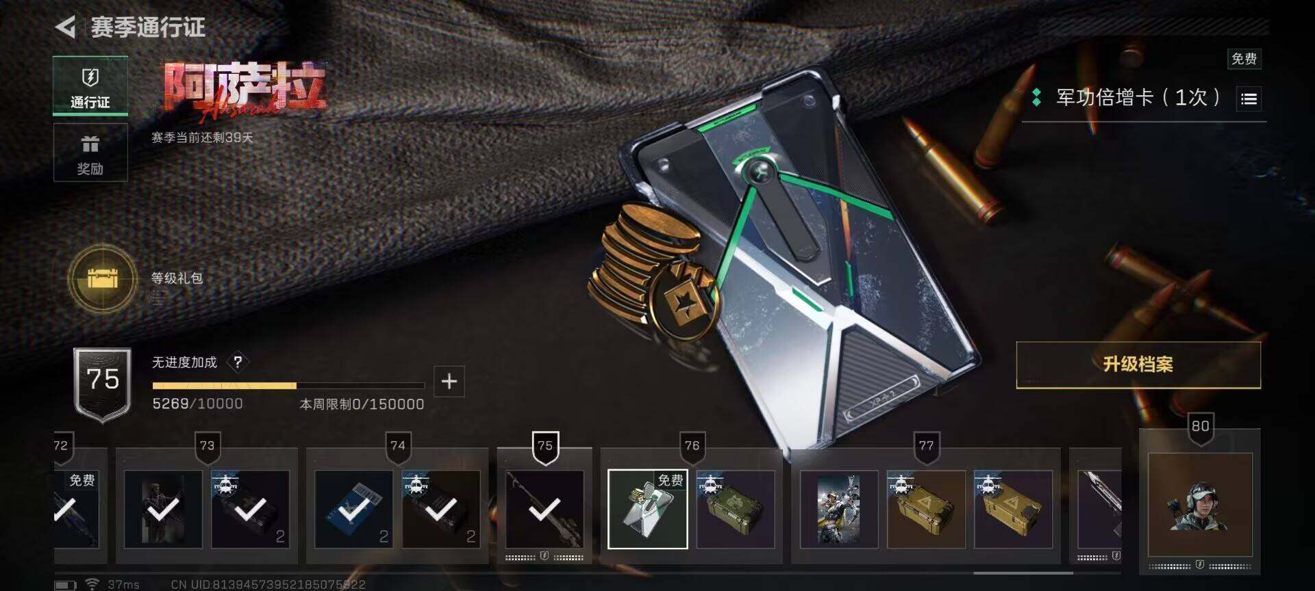 SJZQM394098三角洲行动账号详情图6