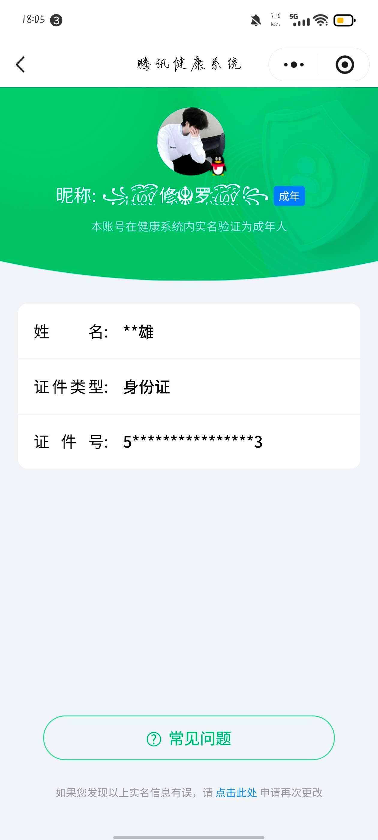 WZ03410328王者荣耀账号详情图7