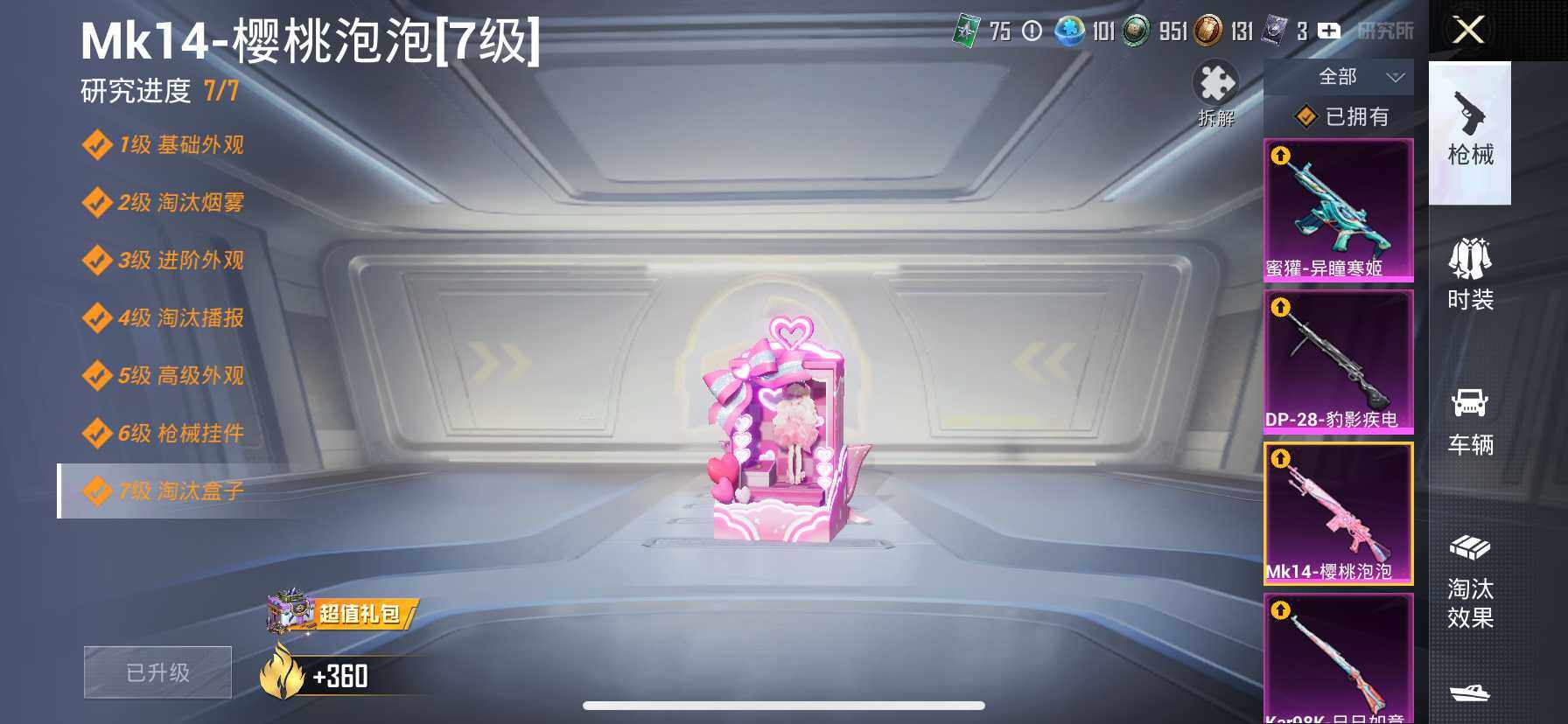 HPQM3441042和平精英账号详情图14