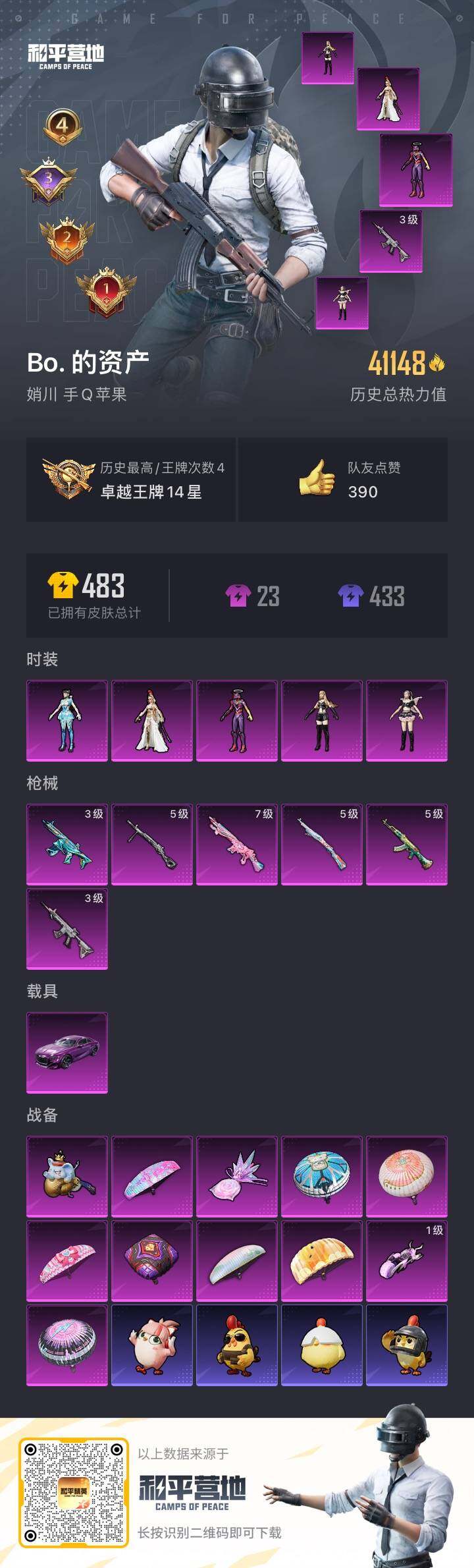 HPQM3441042和平精英账号详情图16