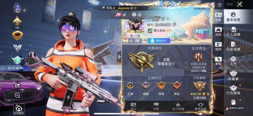 HPQM3441042和平精英账号详情图4