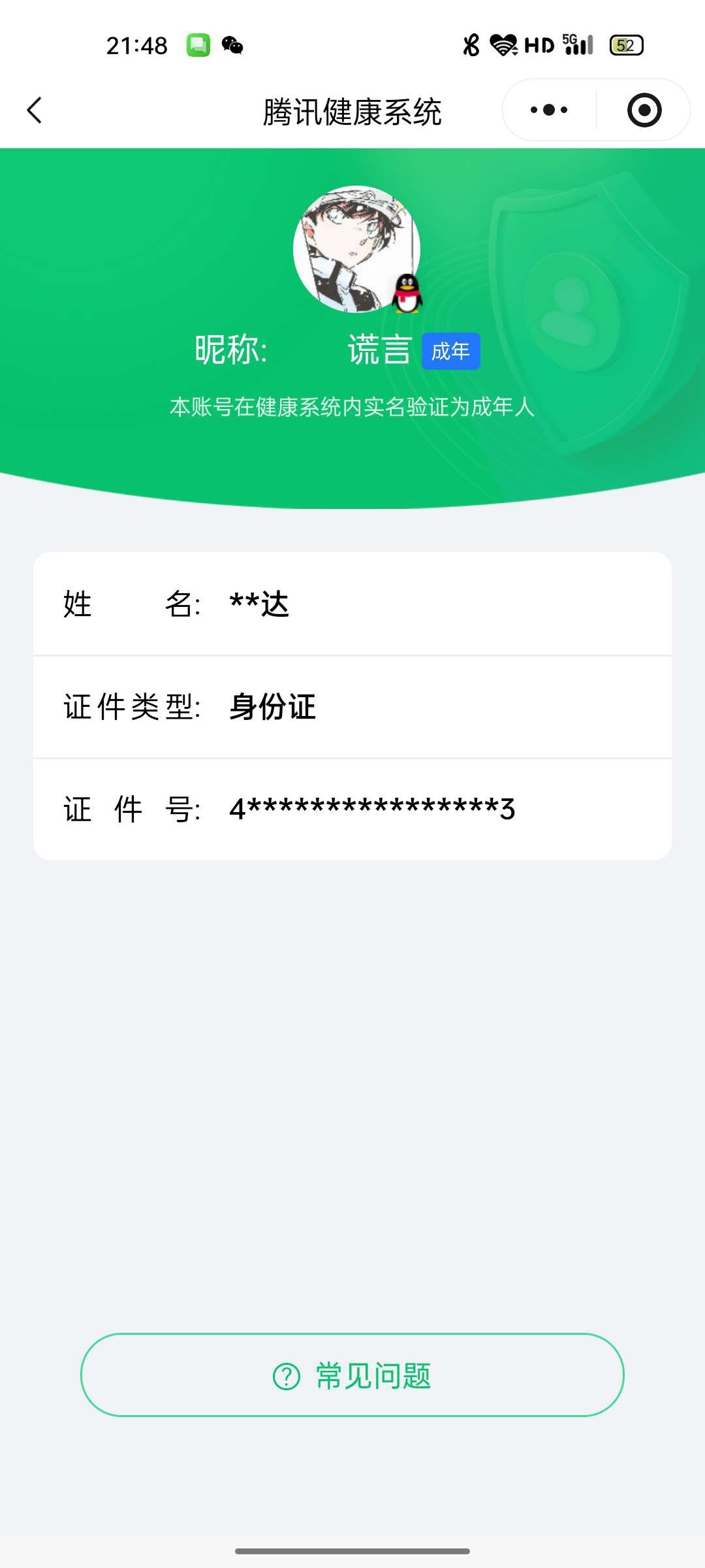 WZ03410330王者荣耀账号详情图8