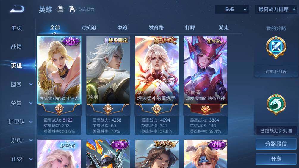 WZ03410330王者荣耀账号详情图10