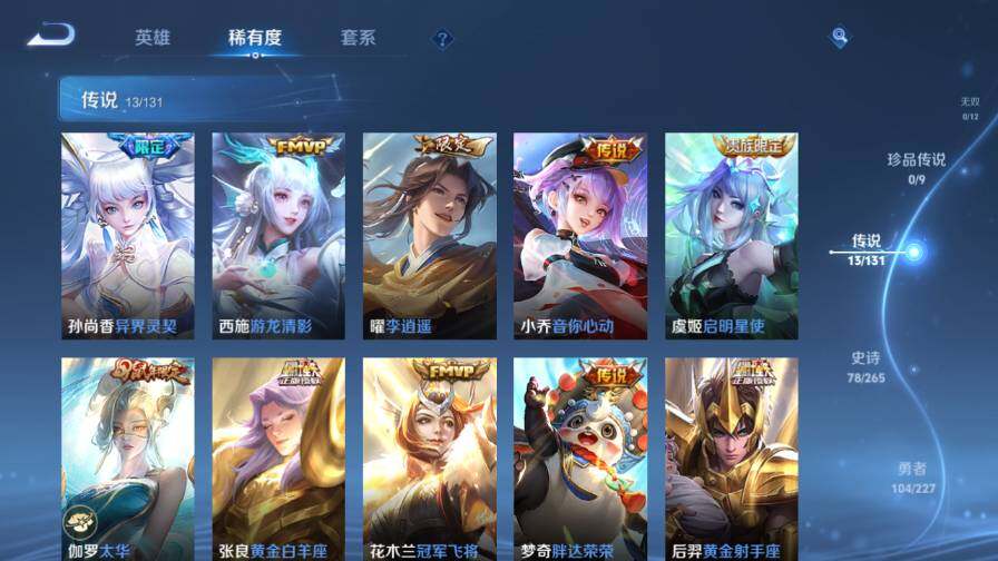 WZ03410333王者荣耀账号详情图13