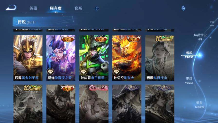 WZ03410332王者荣耀账号详情图17