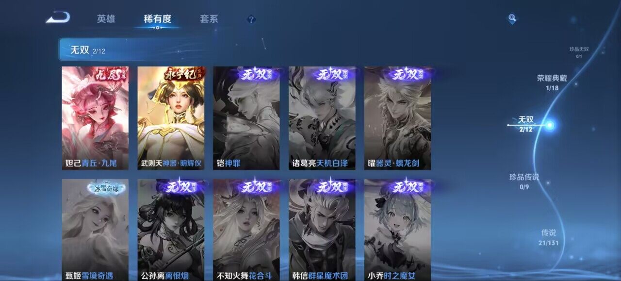 WZLX3454271王者荣耀账号详情图10