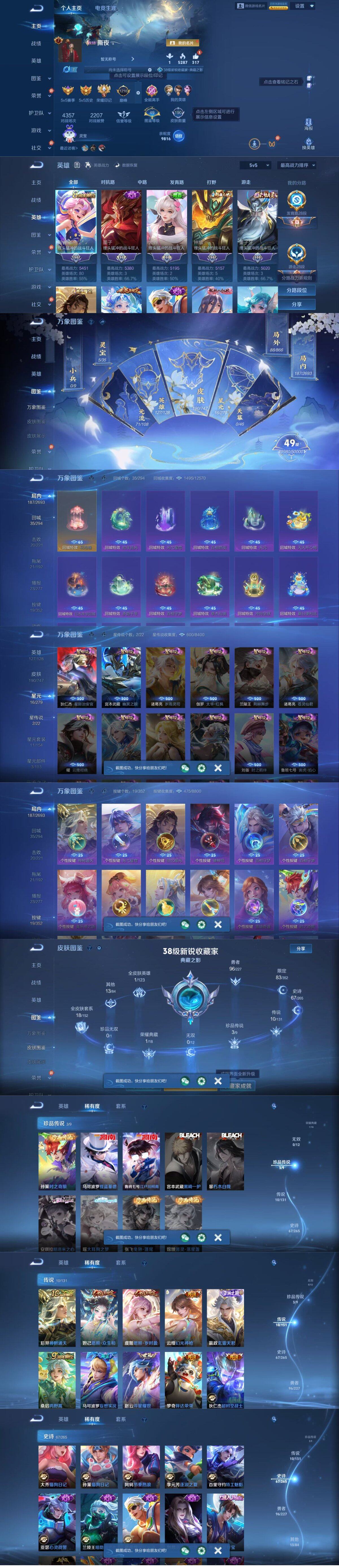 WZLX3451417王者荣耀账号详情图2