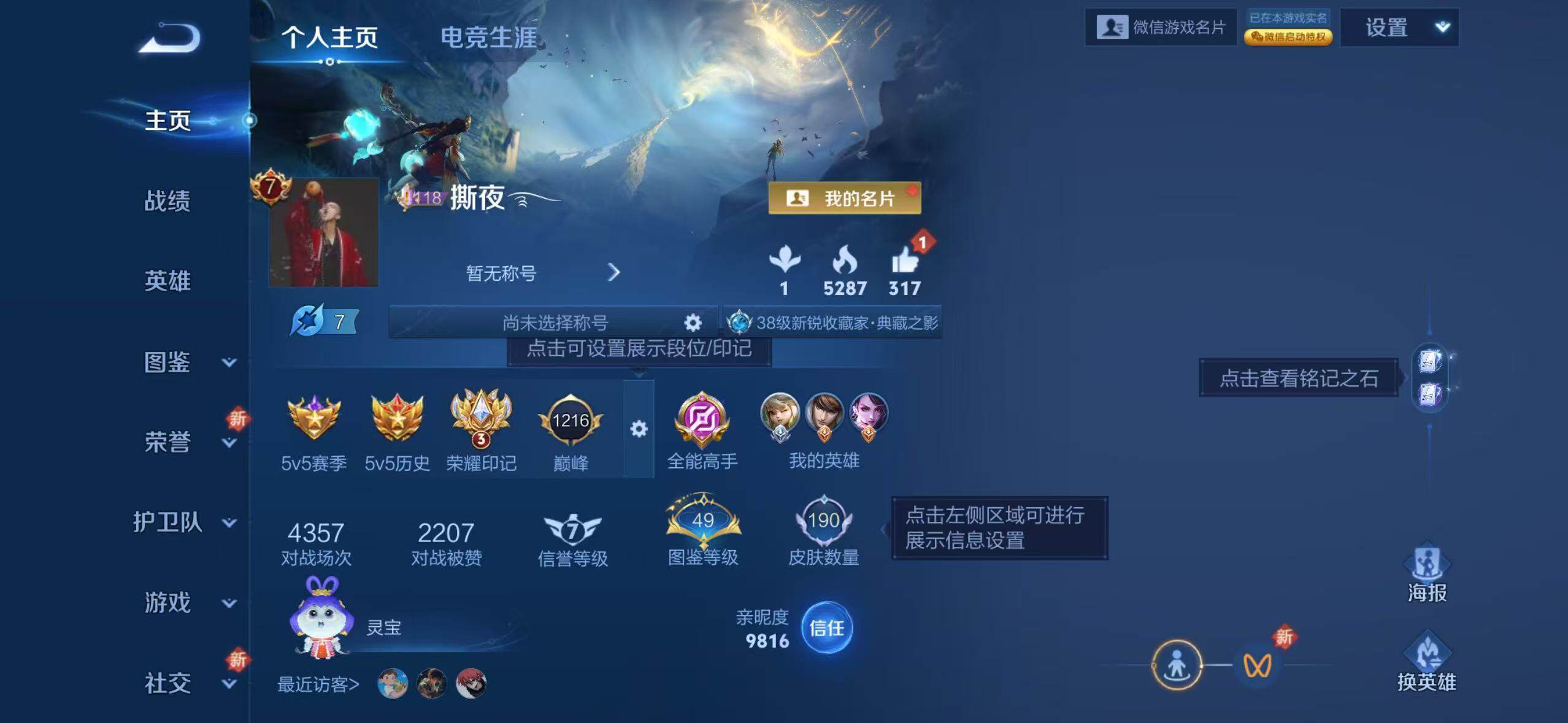 WZLX3451417王者荣耀账号详情图4