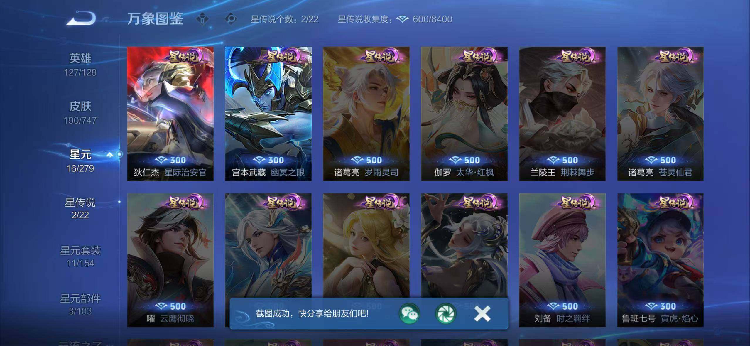 WZLX3451417王者荣耀账号详情图7