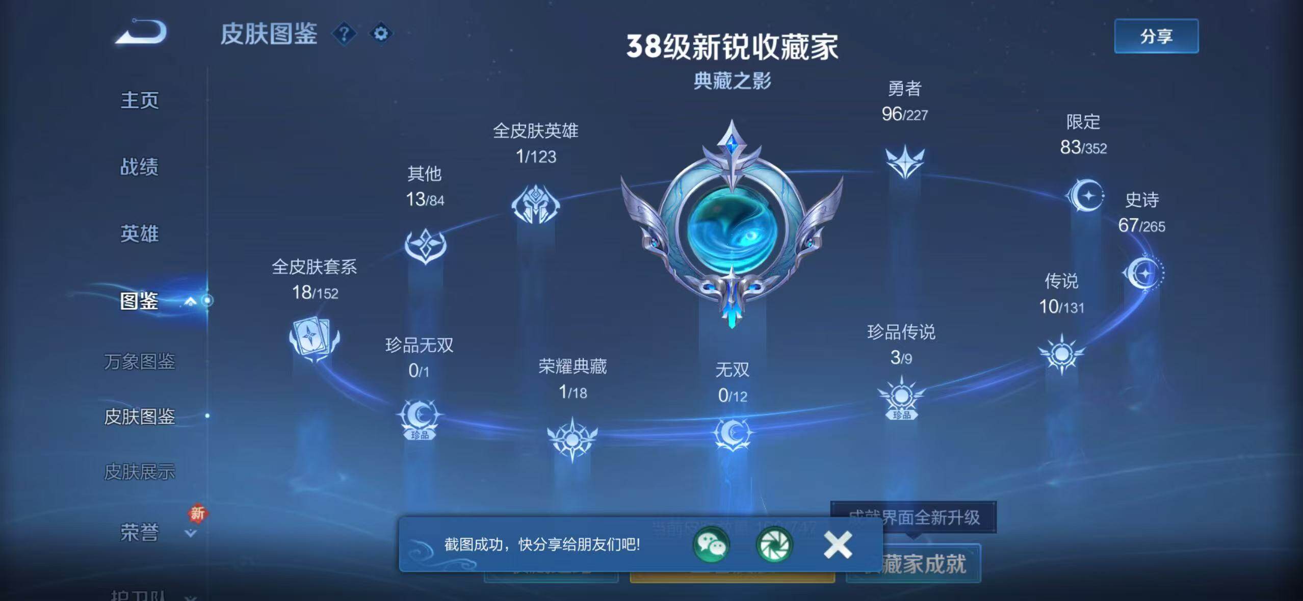 WZLX3451417王者荣耀账号详情图10