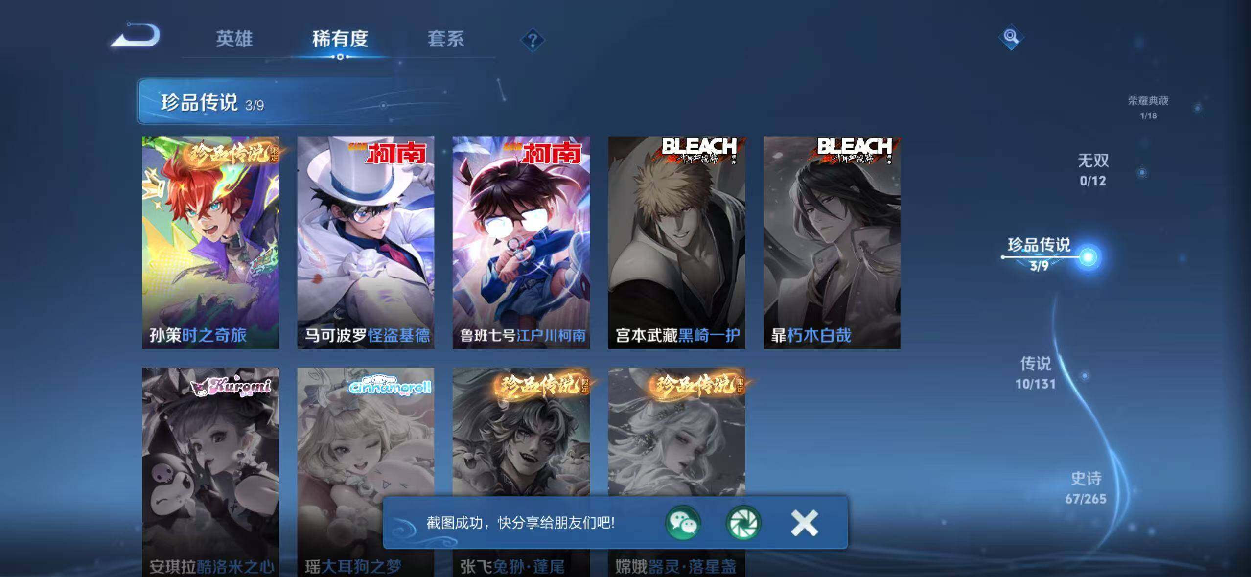 WZLX3451417王者荣耀账号详情图11