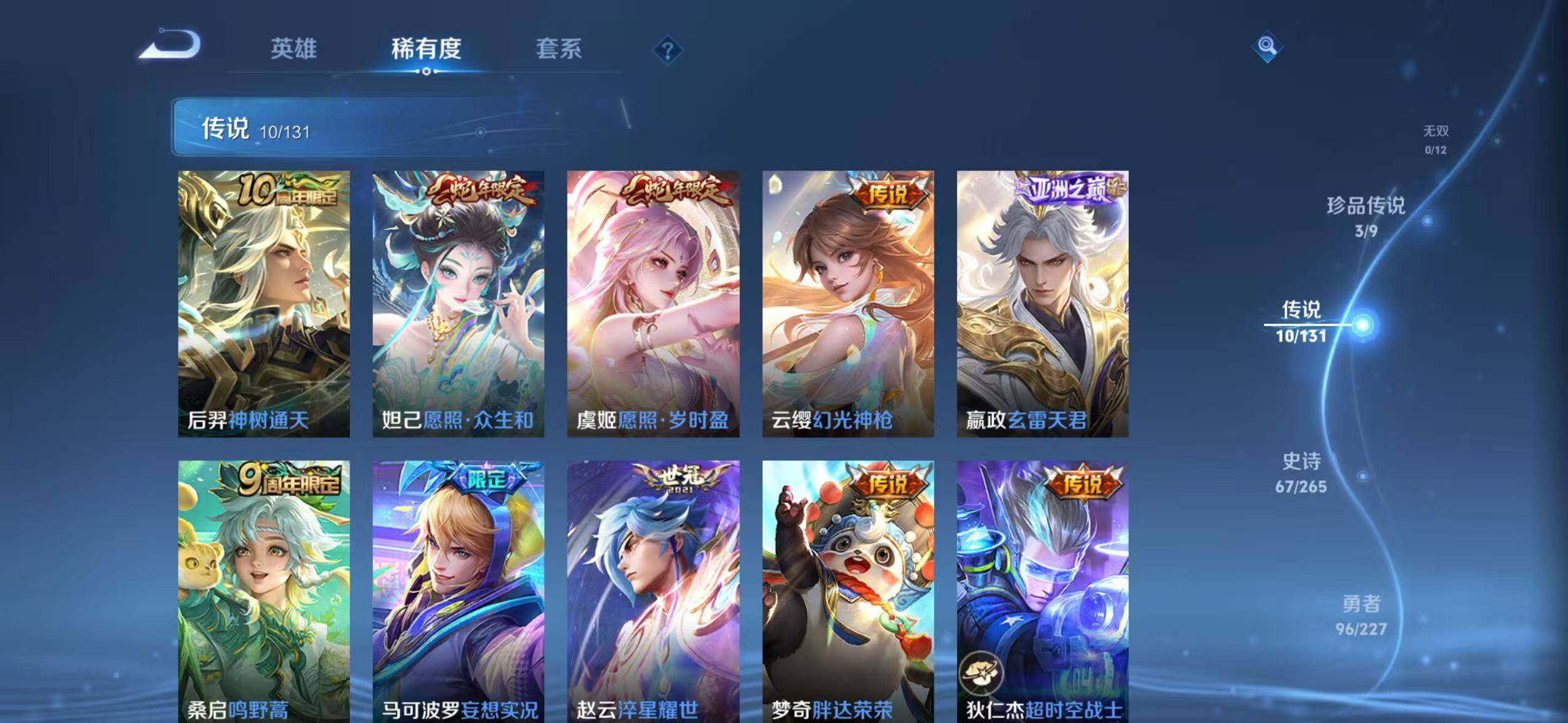 WZLX3451417王者荣耀账号详情图12