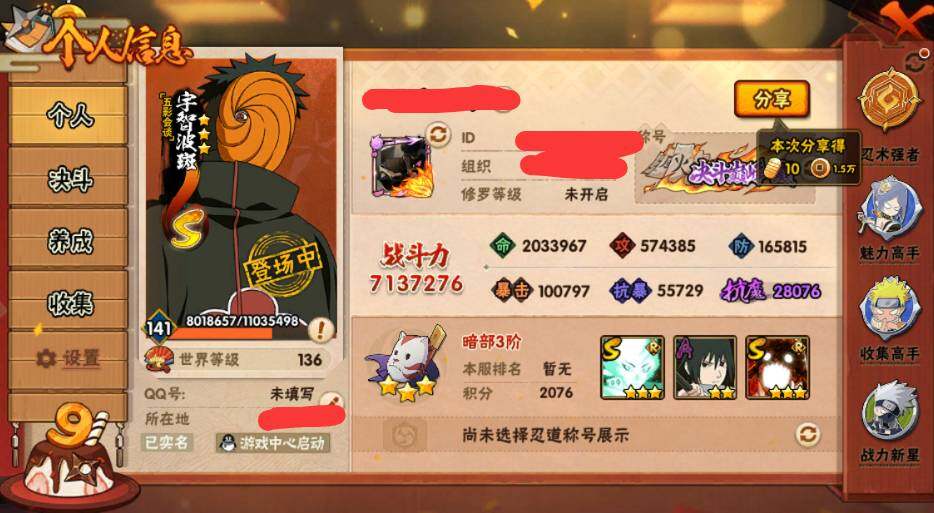 HYQM341853火影忍者账号详情图8