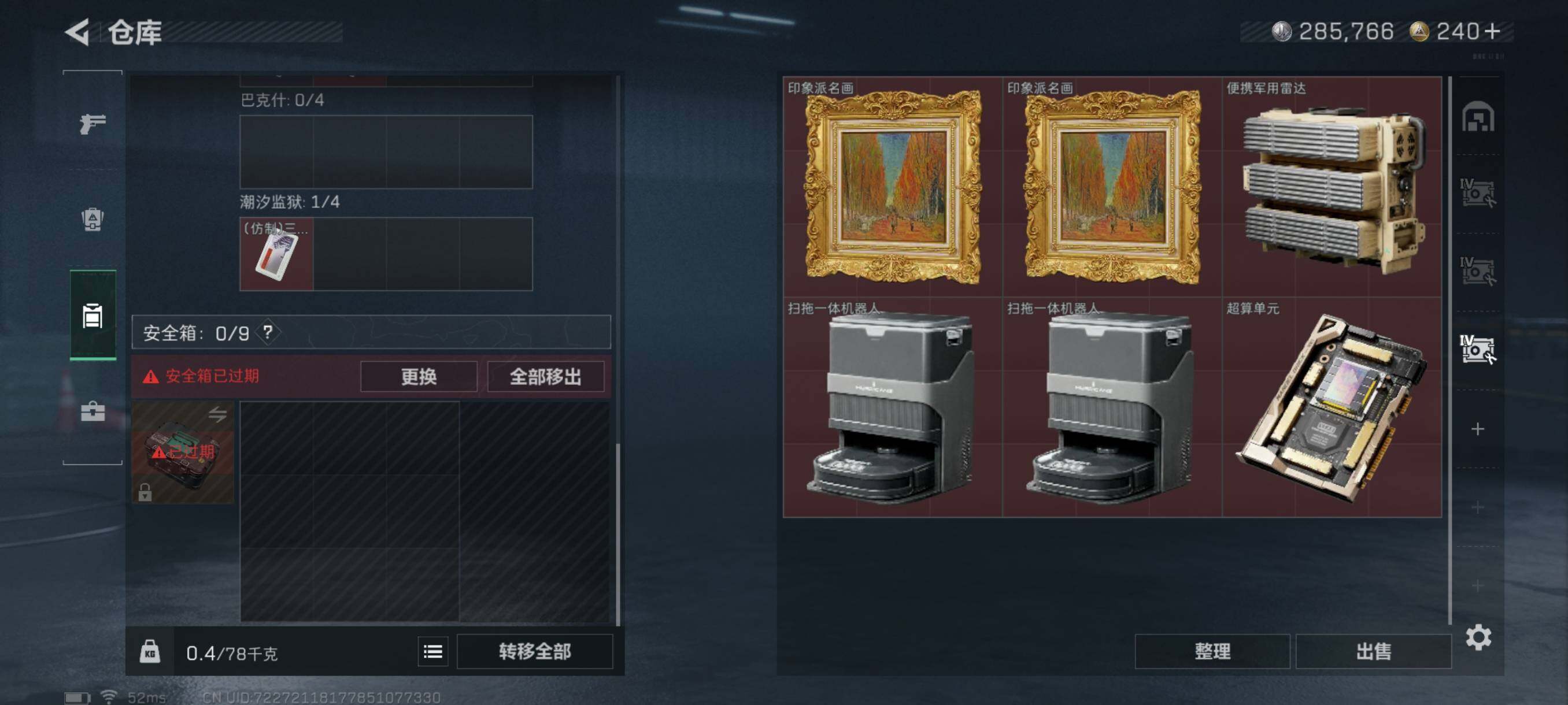 SJZQM3100799三角洲行动账号详情图14