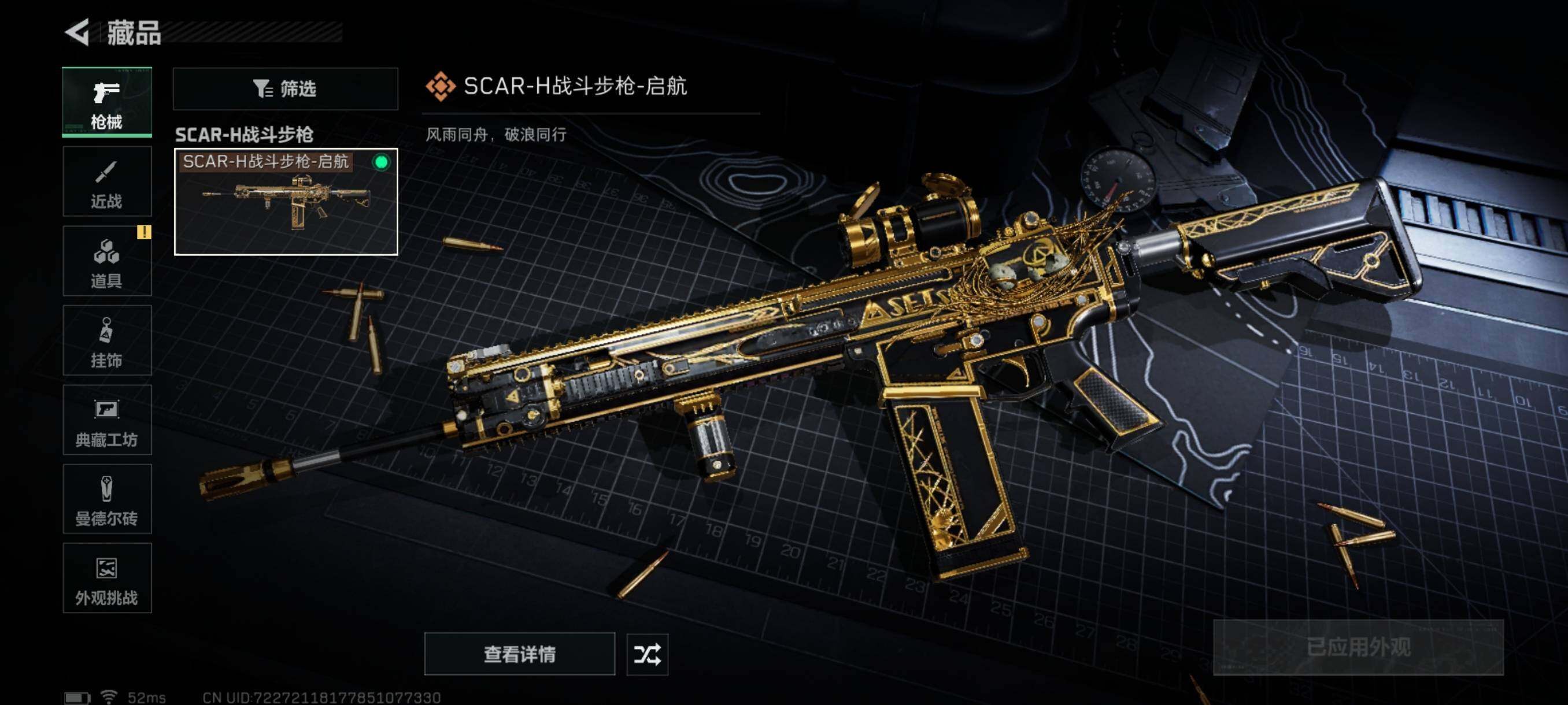 SJZQM3100799三角洲行动账号详情图17