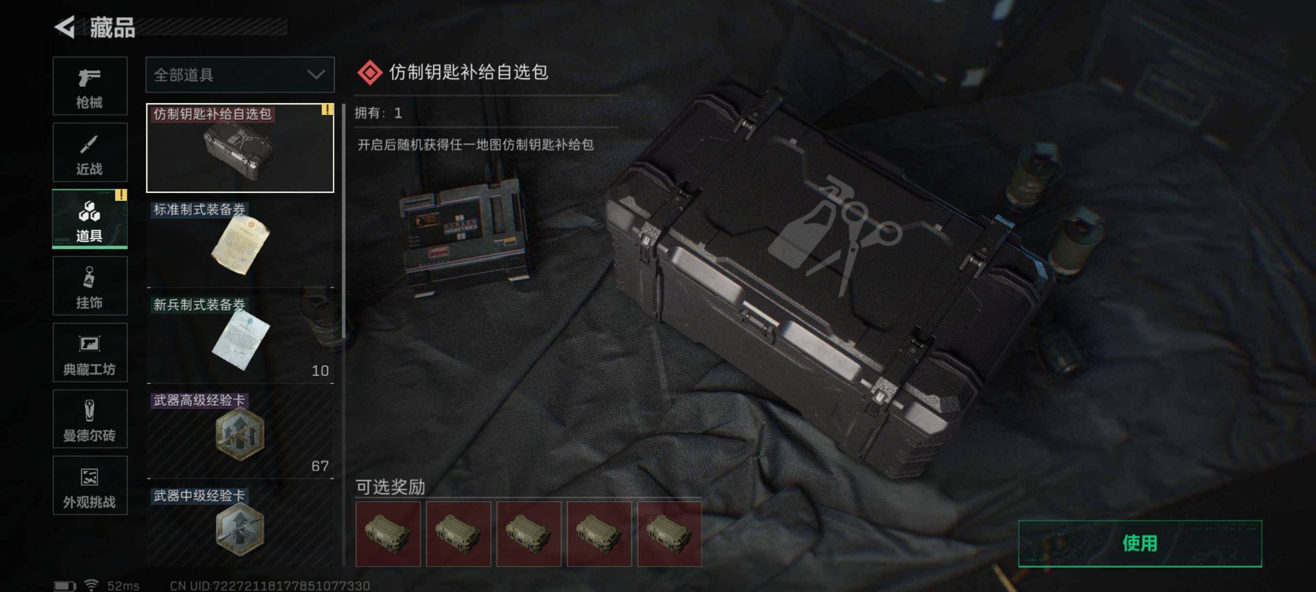 SJZQM3100799三角洲行动账号详情图19