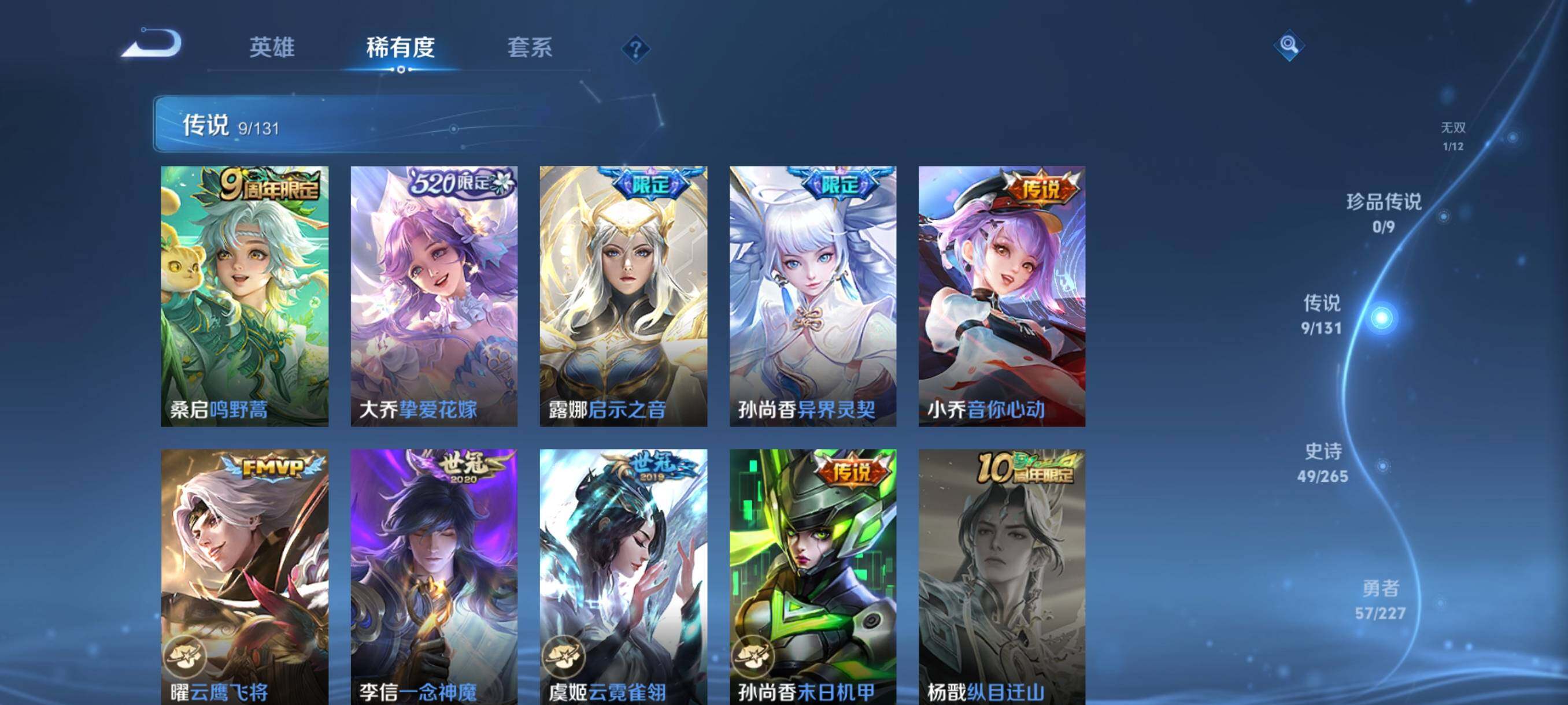 WZQM3464300王者荣耀账号详情图13