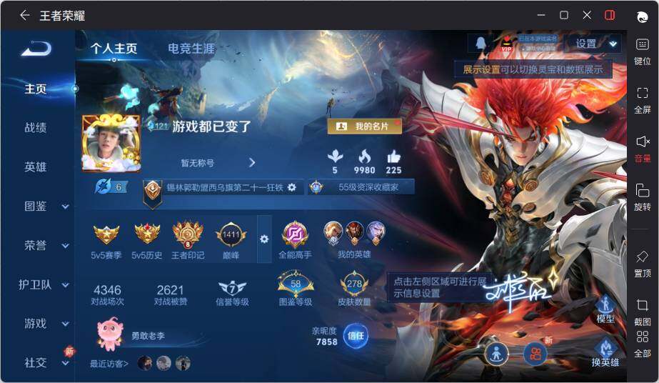 WZLE3454330王者荣耀账号详情图6