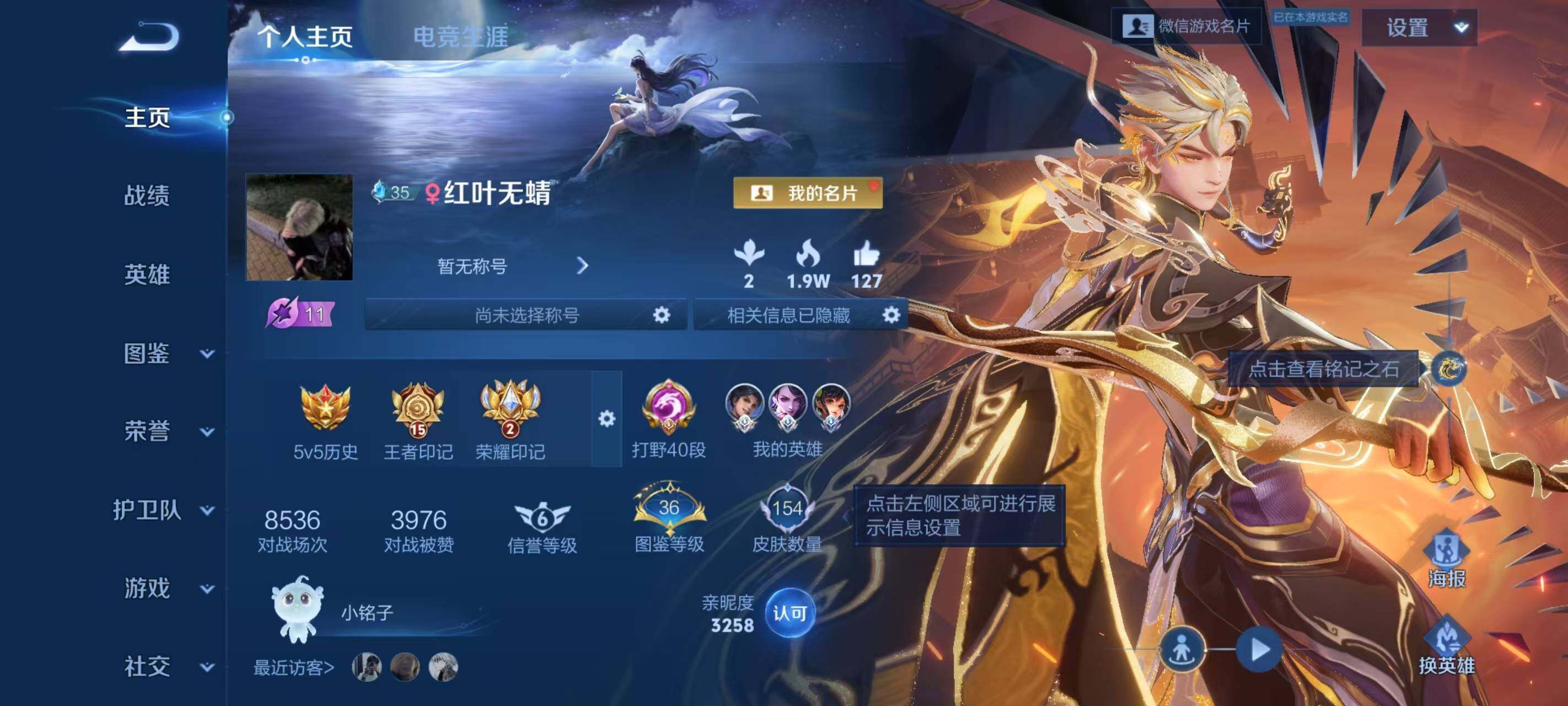 WZLX3451560王者荣耀账号详情图3