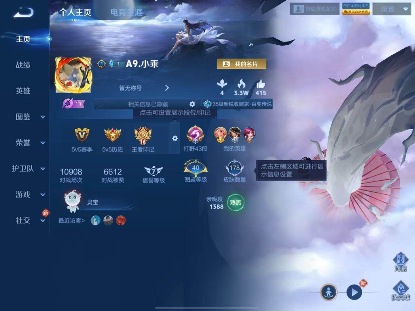 WZLX3451676王者荣耀账号详情图4