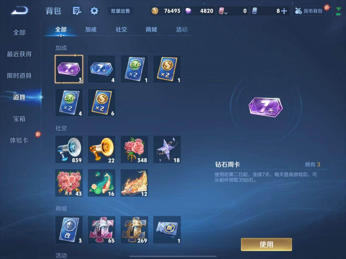 WZLX3451676王者荣耀账号详情图13