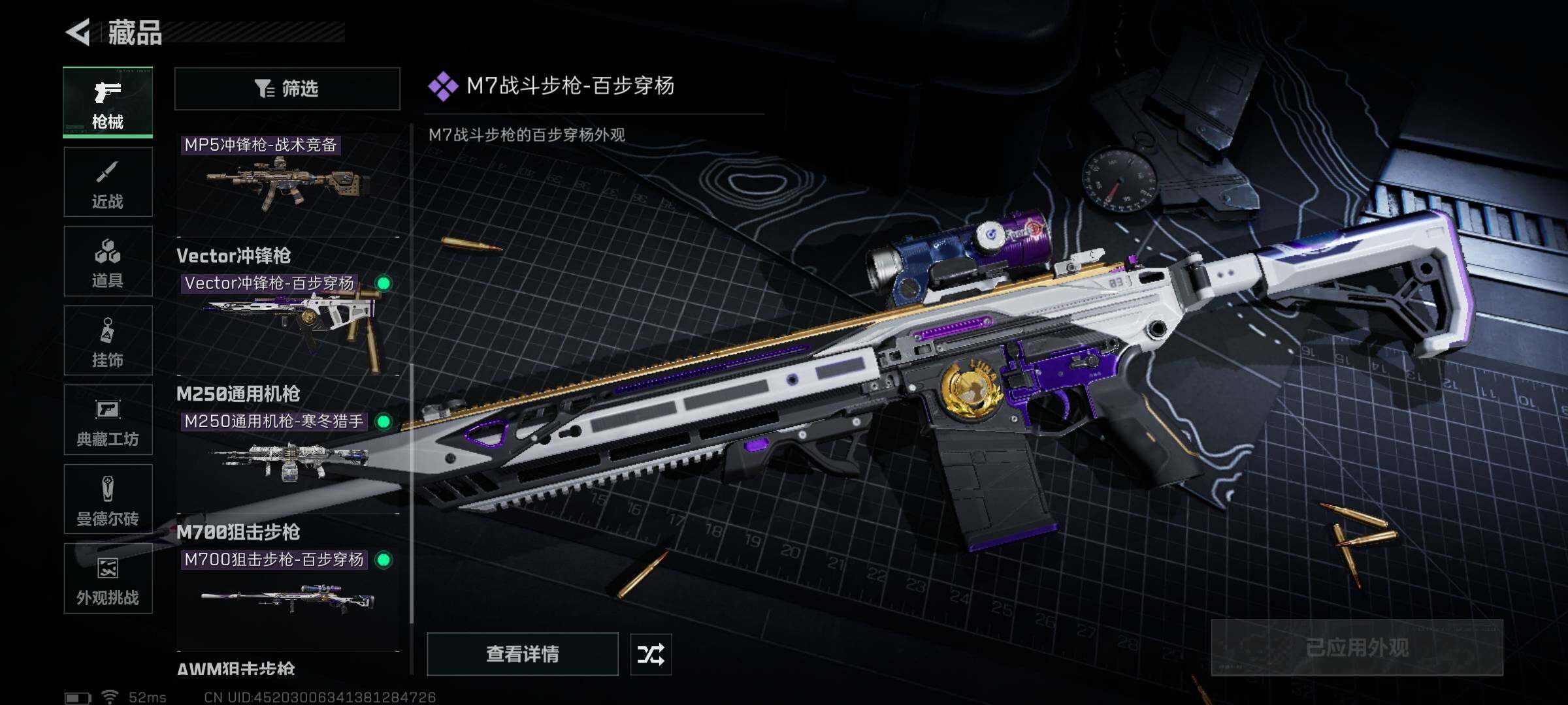 SJZQM395106三角洲行动账号详情图9