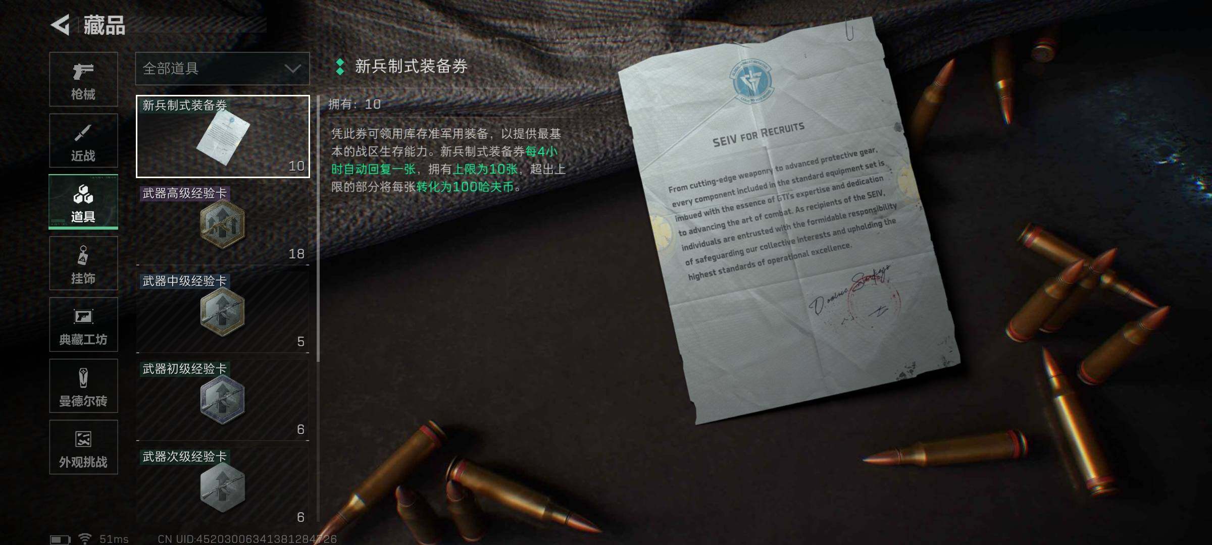 SJZQM395106三角洲行动账号详情图11