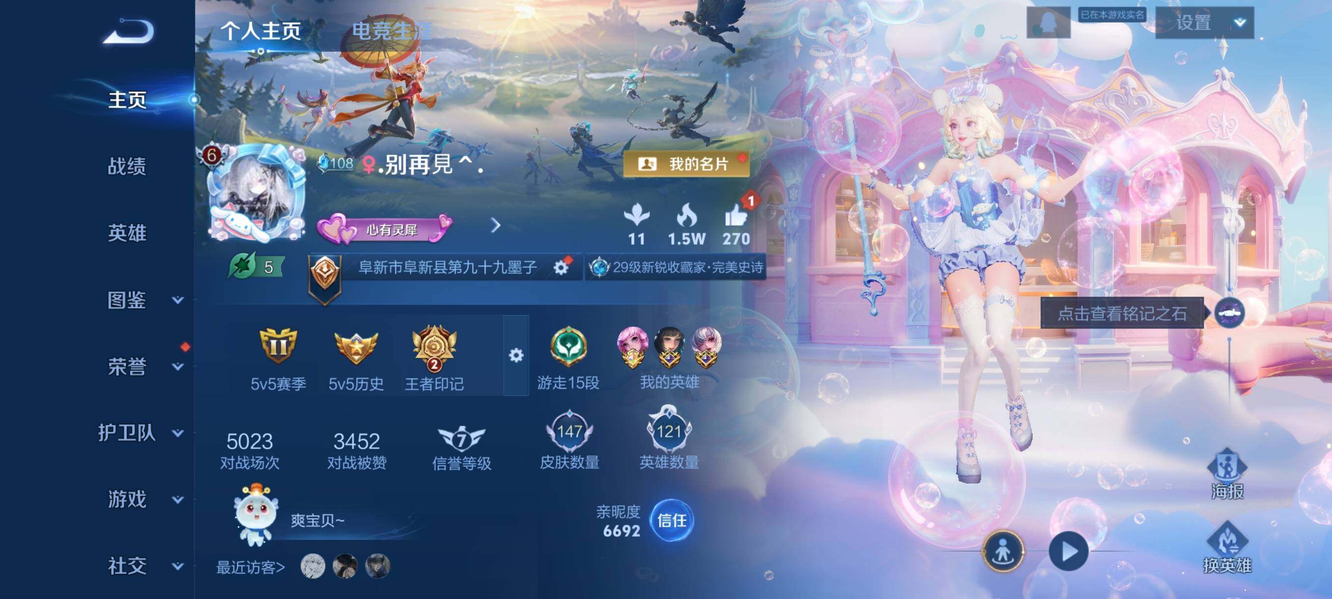 WZJZ3464015王者荣耀账号详情图6