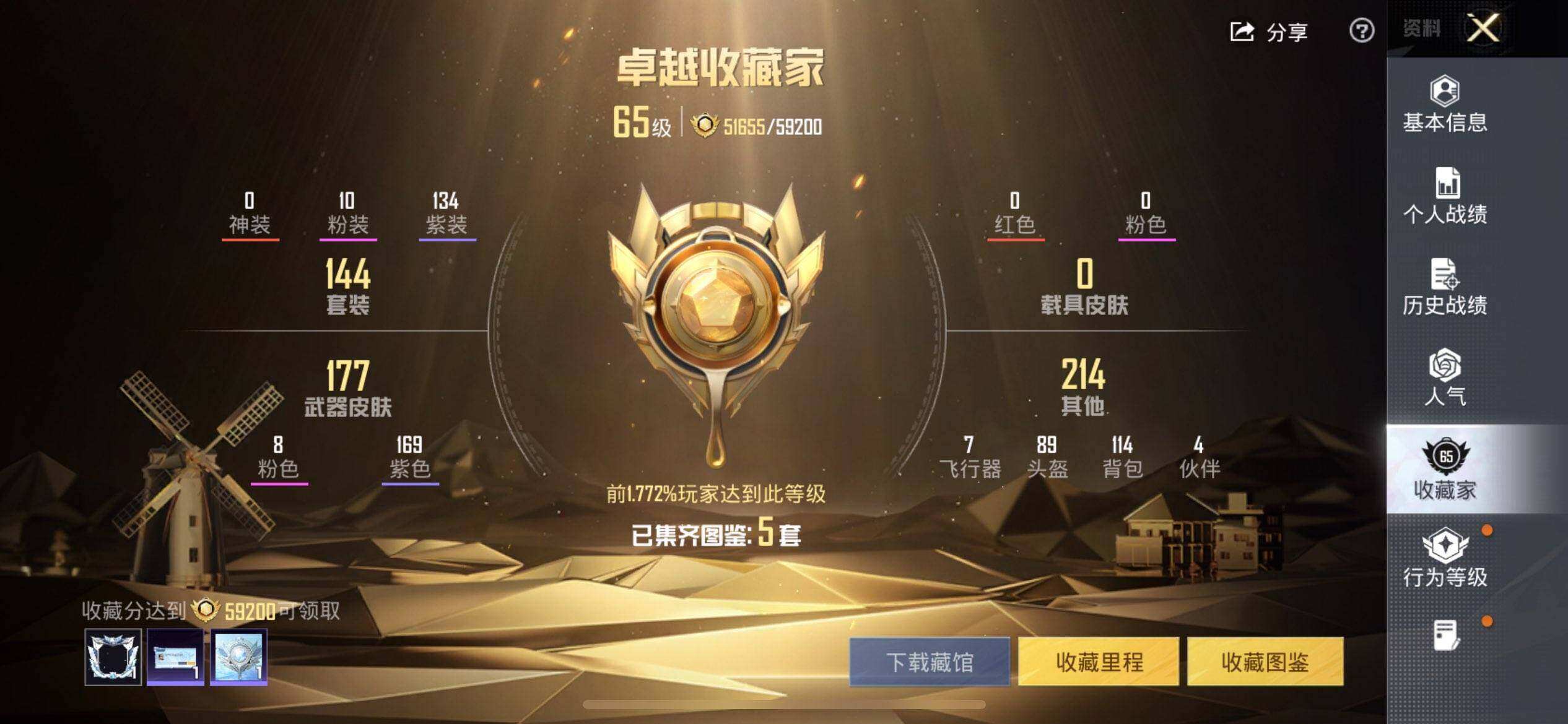 HPQM3443517和平精英账号详情图9