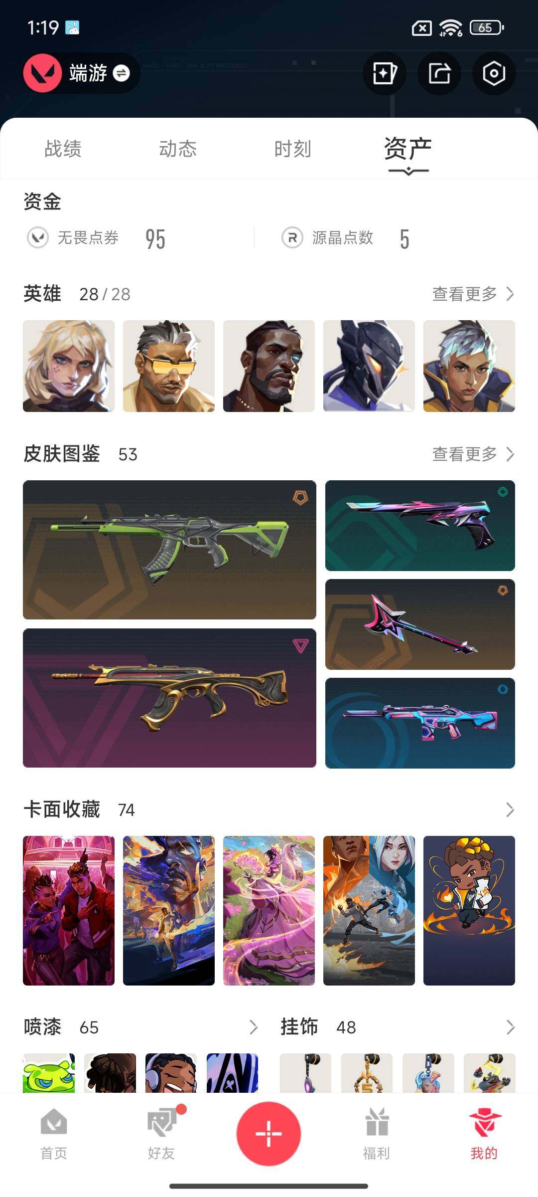 WWQQM331282无畏契约账号详情图7