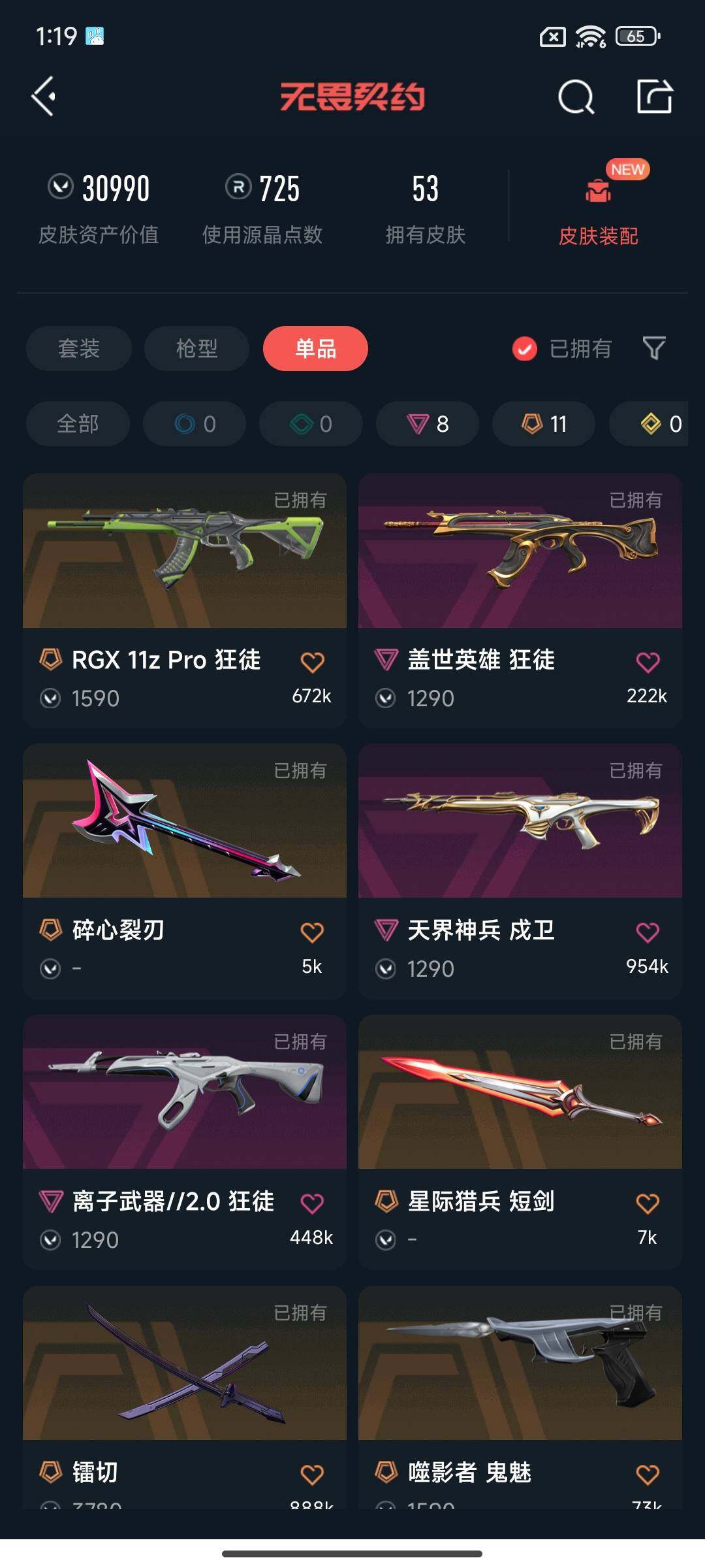 WWQQM331282无畏契约账号详情图8