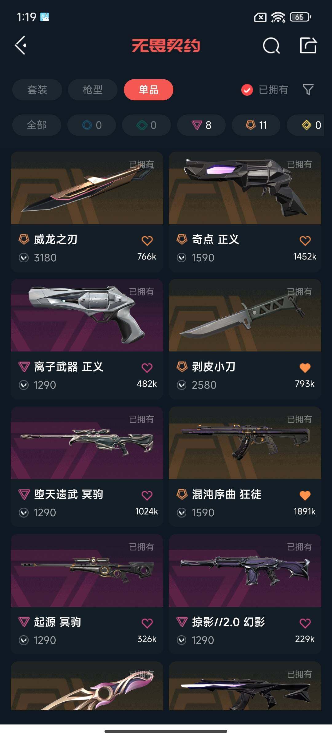 WWQQM331282无畏契约账号详情图9