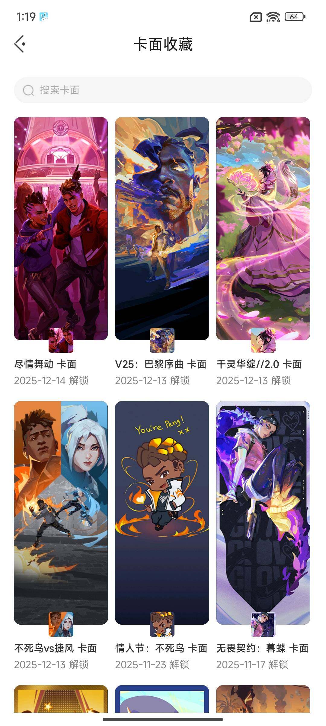 WWQQM331282无畏契约账号详情图11