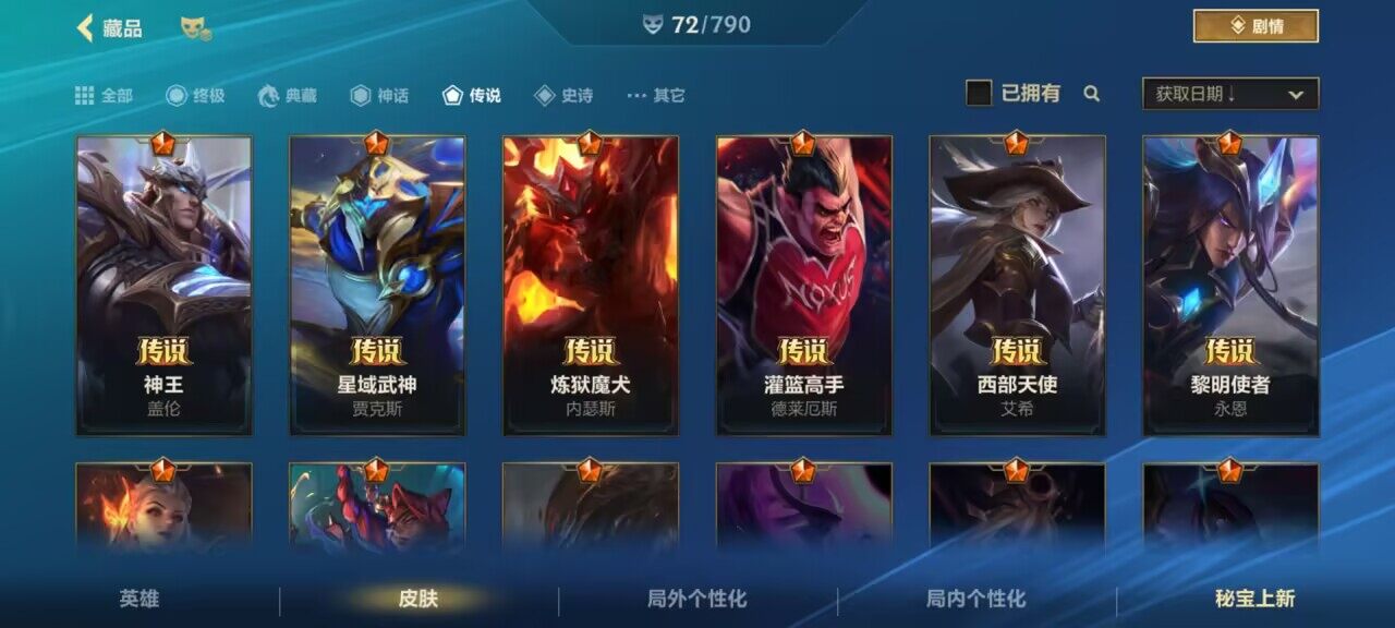 LOMEY32772LOL手游账号详情图6