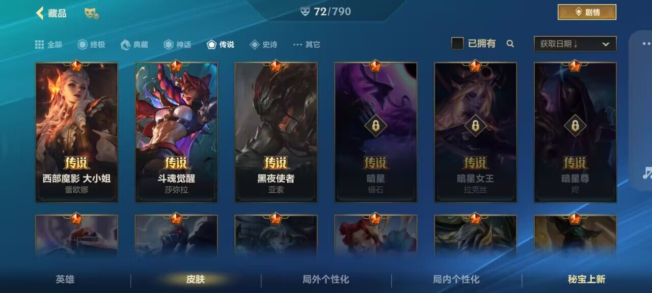 LOMEY32772LOL手游账号详情图7