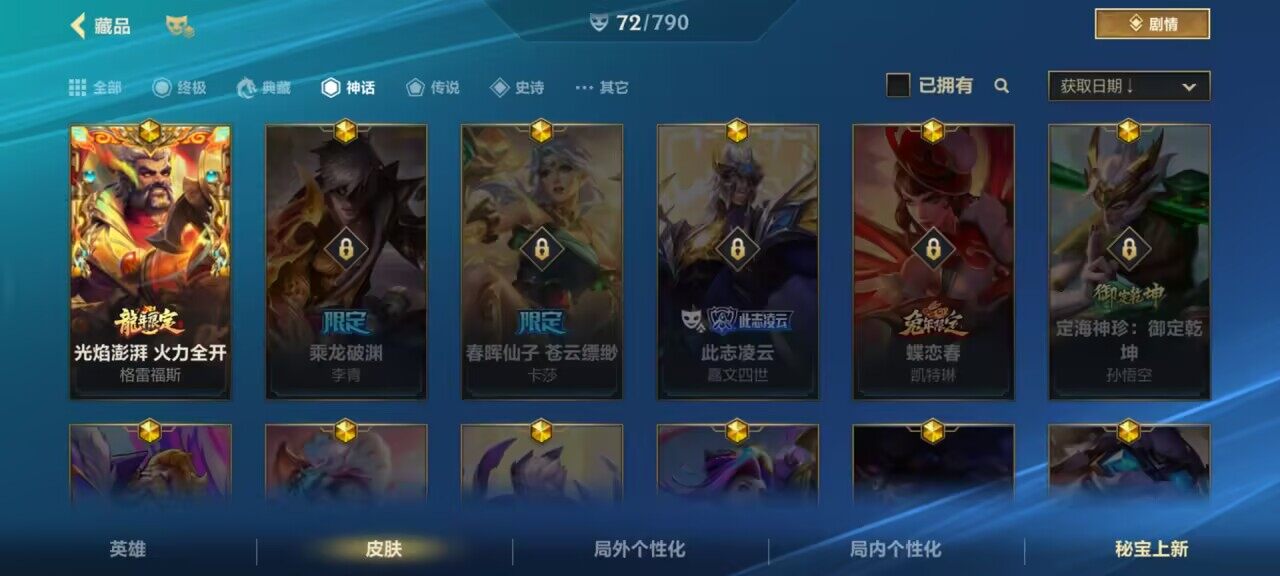 LOMEY32772LOL手游账号详情图8