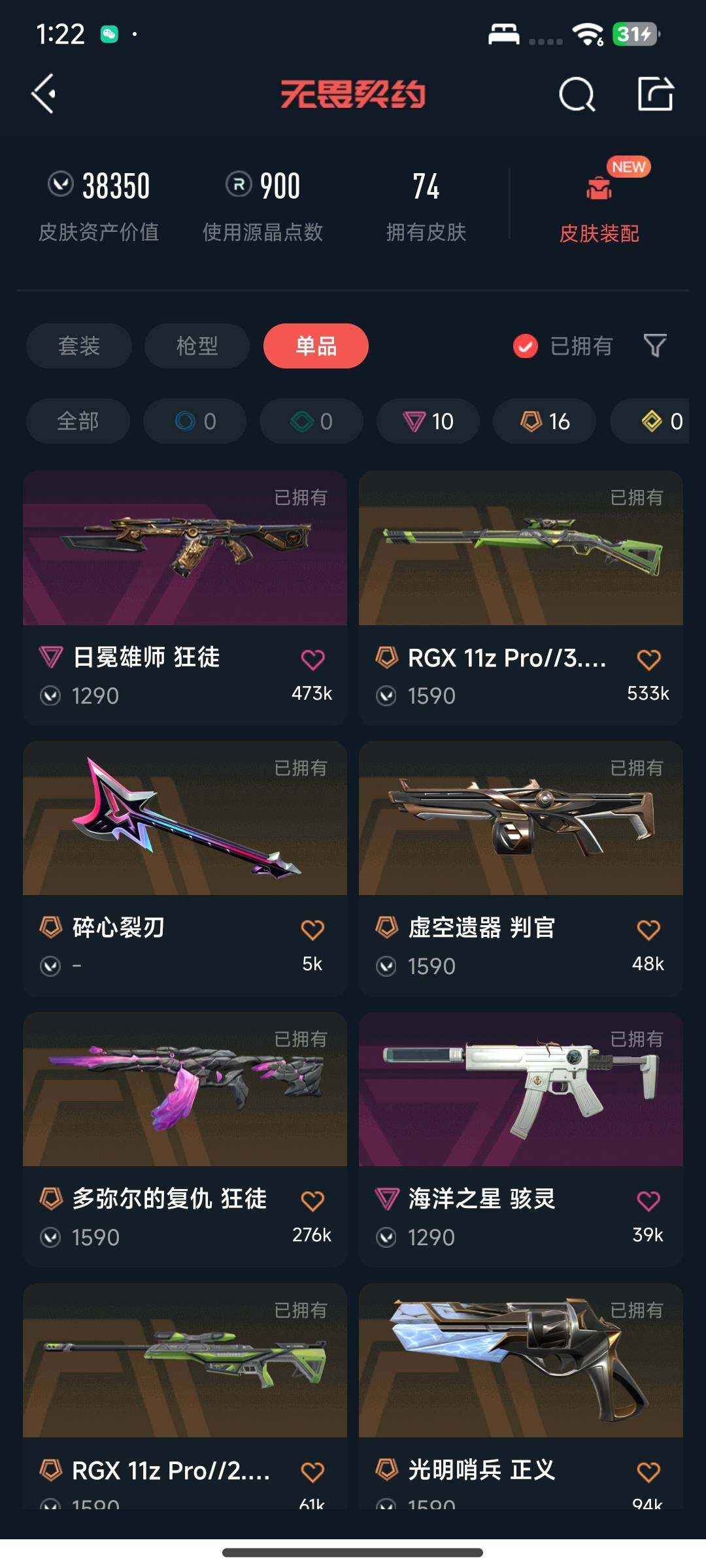 WWQQM331268无畏契约账号详情图8 WWQQM331268无畏契约账号详情图8