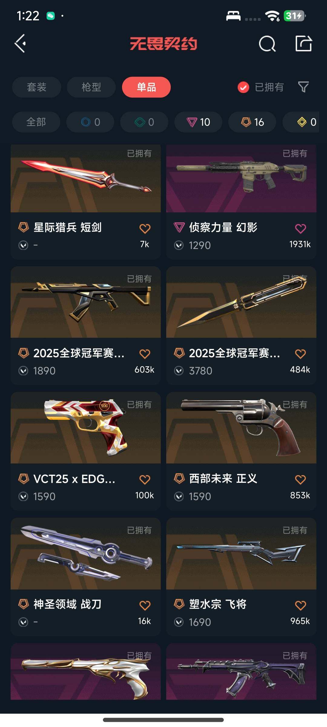 WWQQM331268无畏契约账号详情图9 WWQQM331268无畏契约账号详情图9