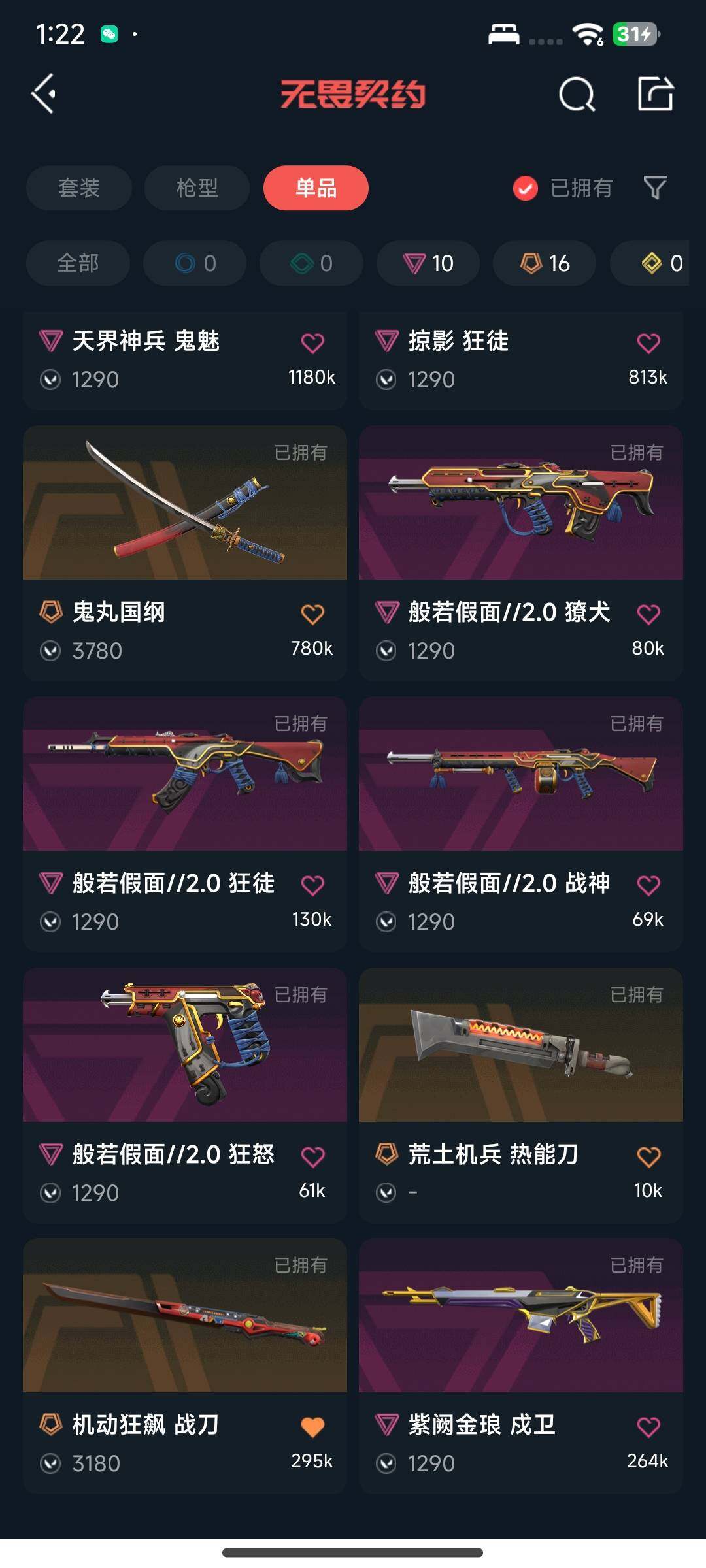 WWQQM331268无畏契约账号详情图10 WWQQM331268无畏契约账号详情图10