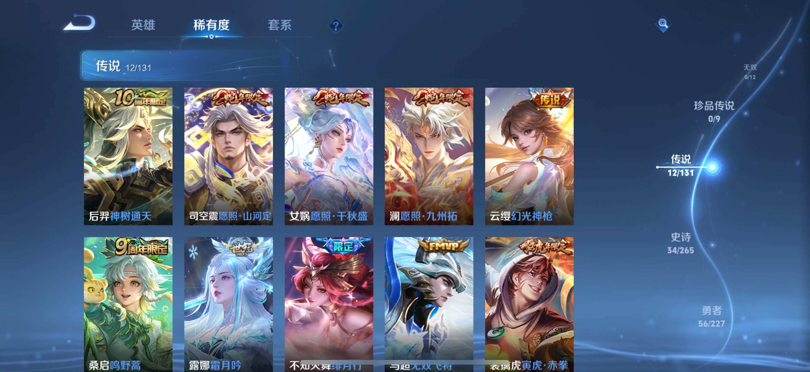 WZCMW3460501王者荣耀账号详情图21